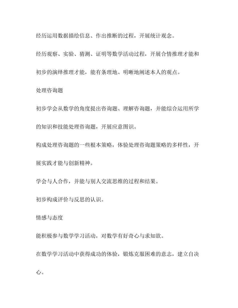 2023六年级上册数学教学参考计划3).docx_第3页