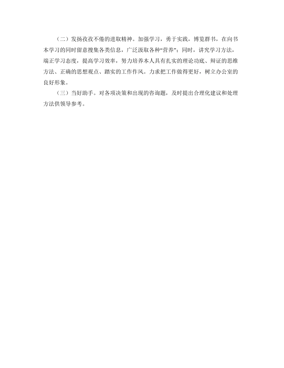 2023公司职员年工作总结及年工作参考计划范文.docx_第2页