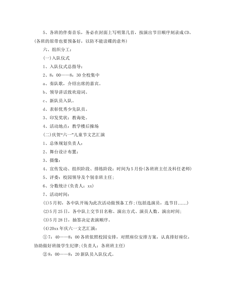 2023六一儿童节活动参考计划书.docx_第2页