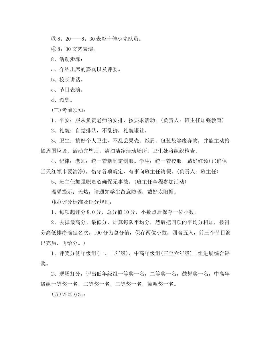 2023六一儿童节活动参考计划书.docx_第3页