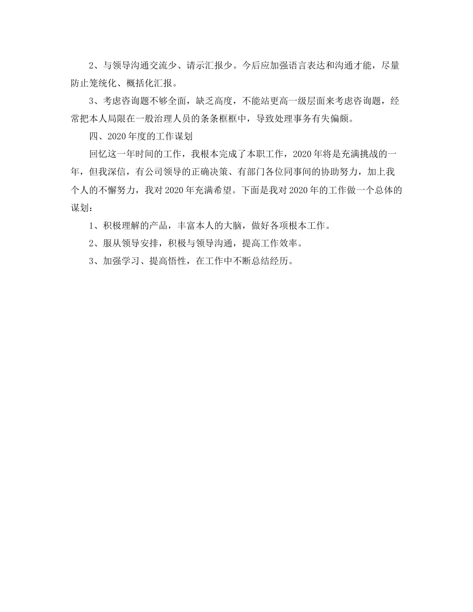 2023公司职员工作参考计划范文.docx_第2页