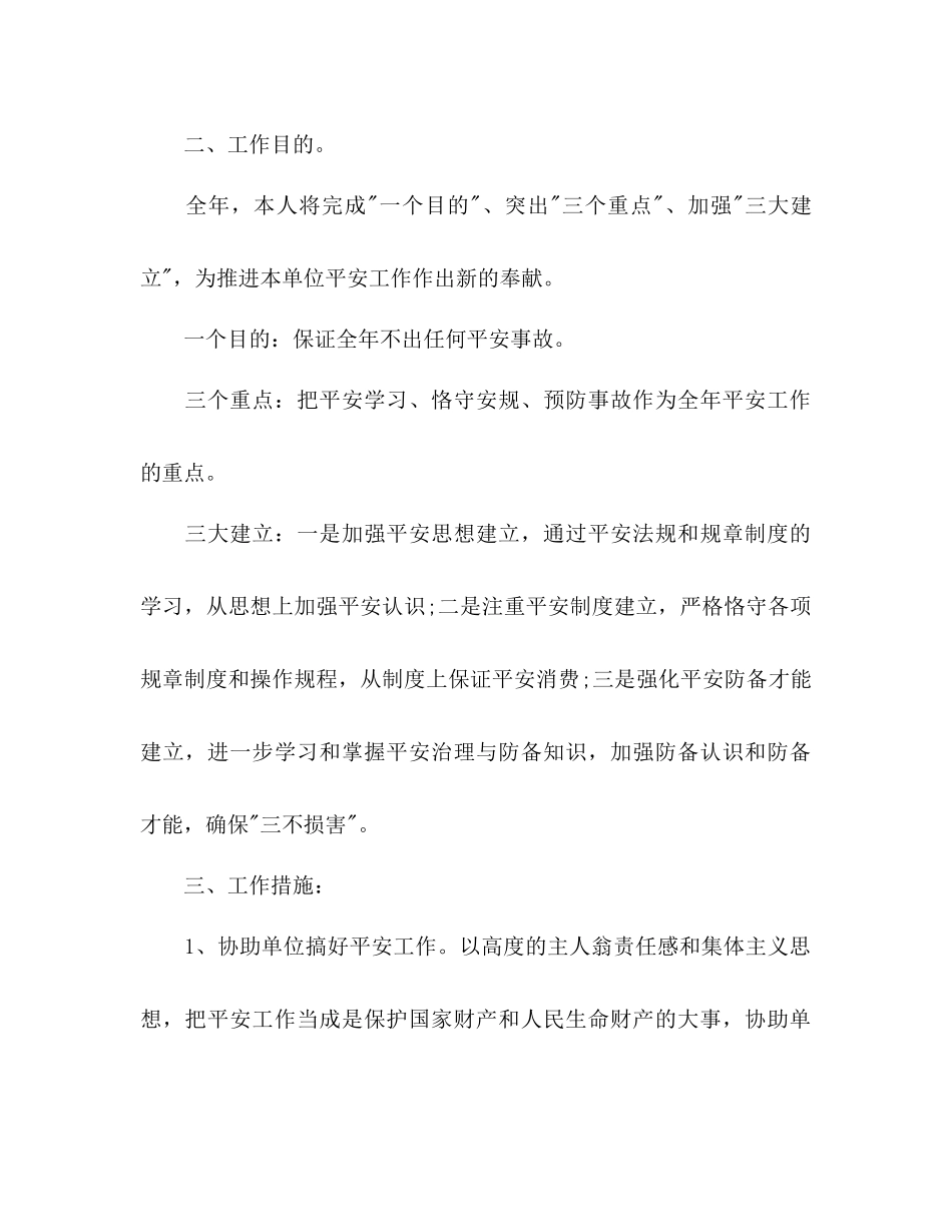 2023公司职员个人工作参考计划范文.docx_第2页