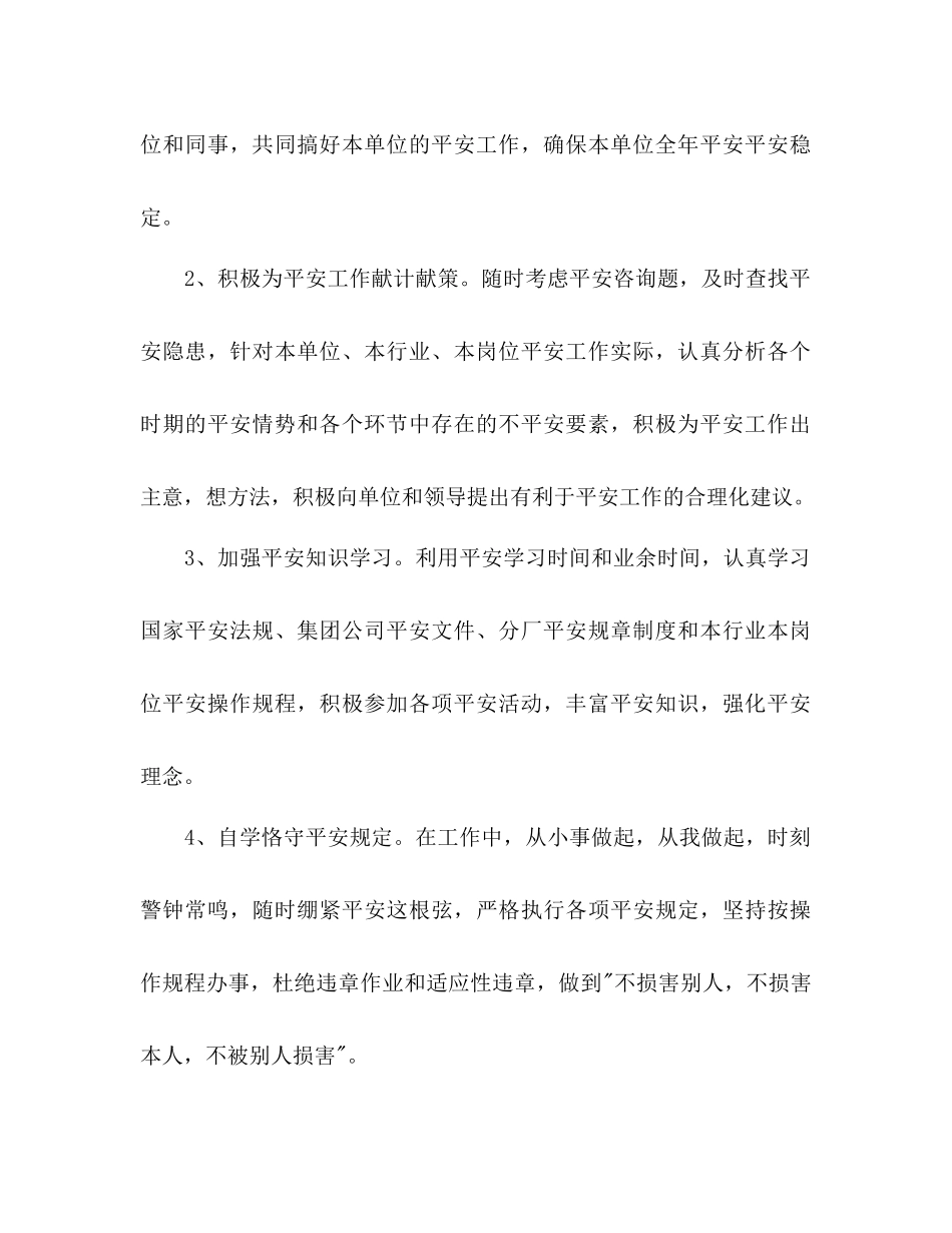 2023公司职员个人工作参考计划范文.docx_第3页