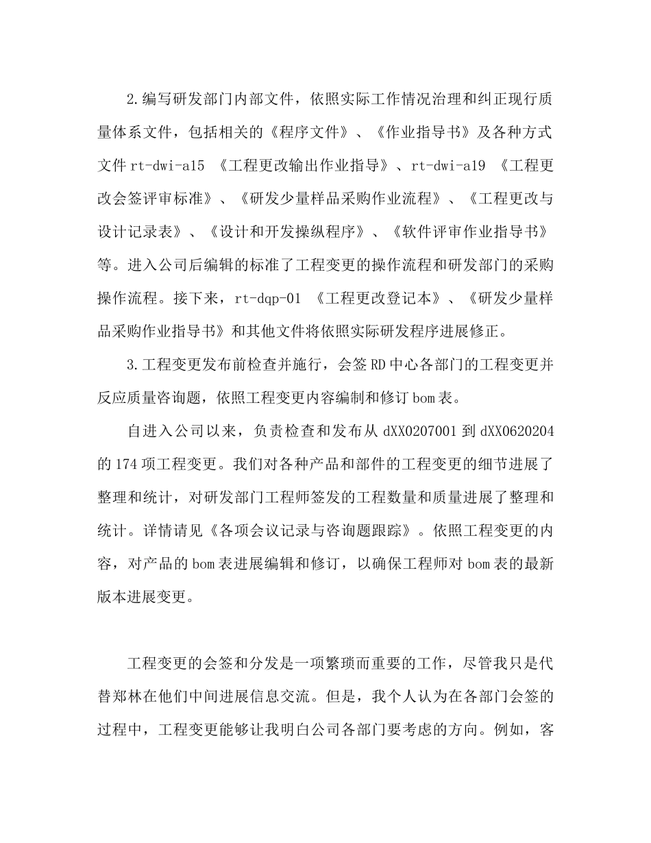 2023公司职员个人工作参考计划2).docx_第2页