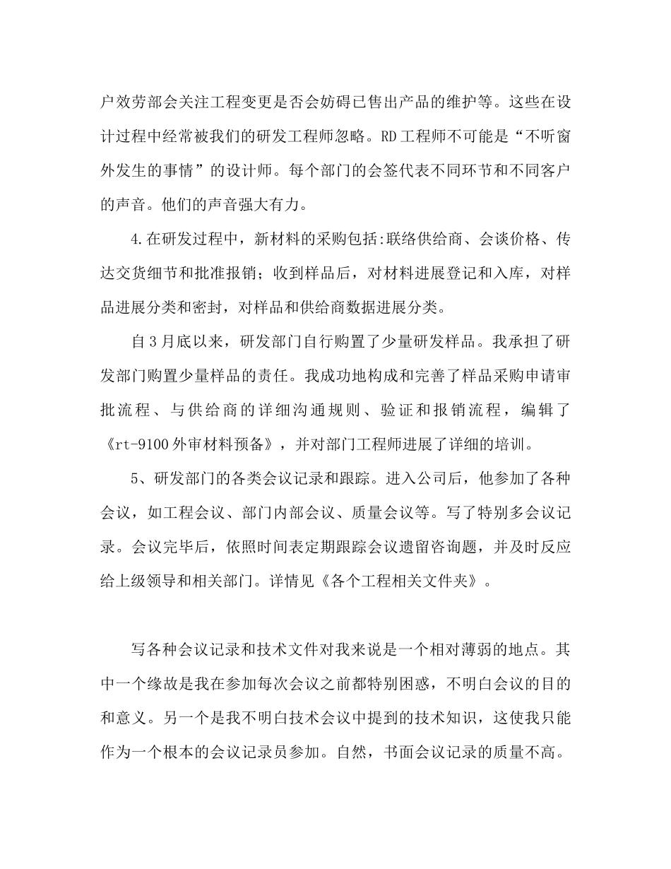 2023公司职员个人工作参考计划2).docx_第3页