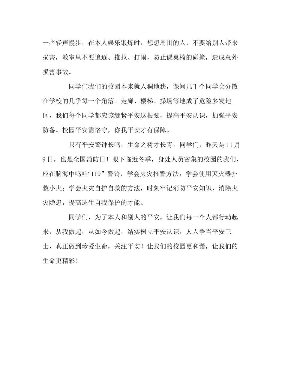 2023六年级国旗下的增强安全意识共建和谐校园参考讲话.docx_第2页