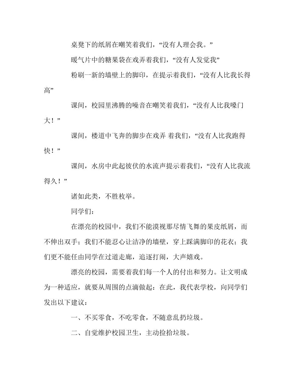 2023六年级国旗下的让文明成为一种习惯参考讲话.docx_第2页