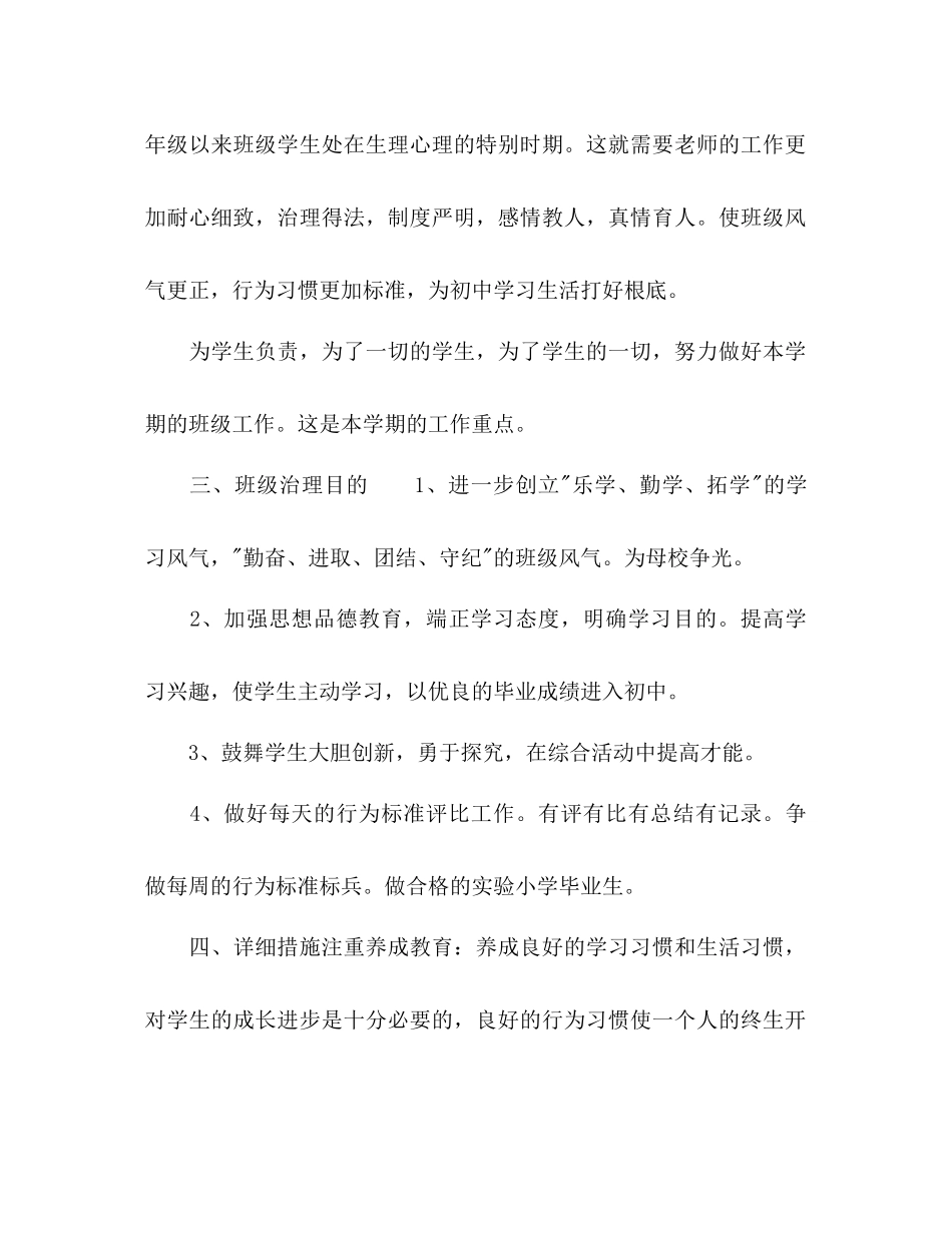 2023六年级实习班主任工作参考计划.docx_第2页