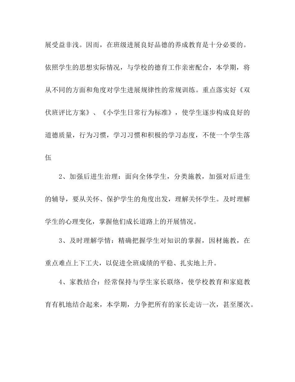 2023六年级实习班主任工作参考计划.docx_第3页
