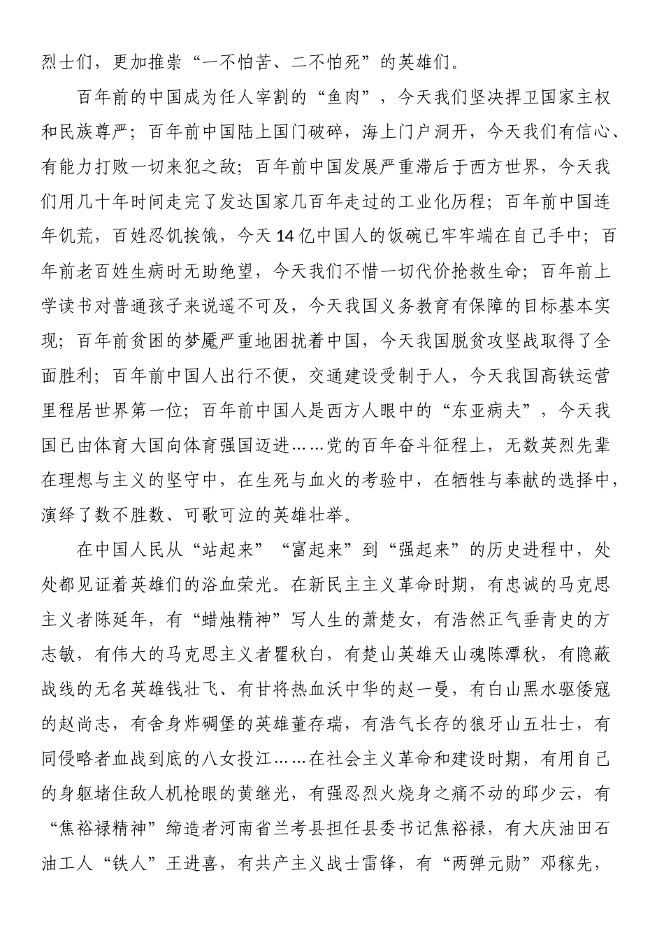 教育党课：缅怀革命先烈弘扬革命精神 .docx_第2页