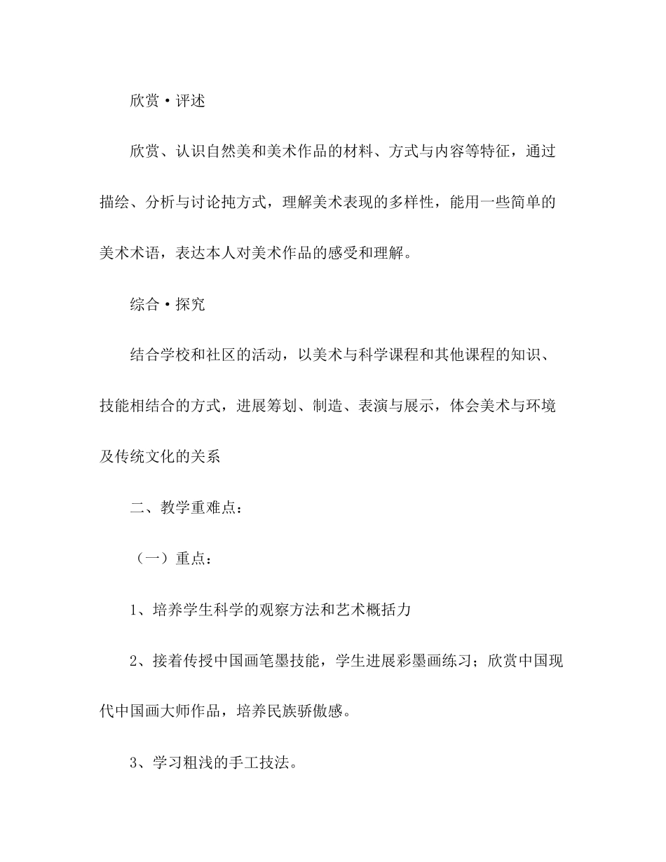 2023六年级上学期美术教学参考计划.docx_第2页