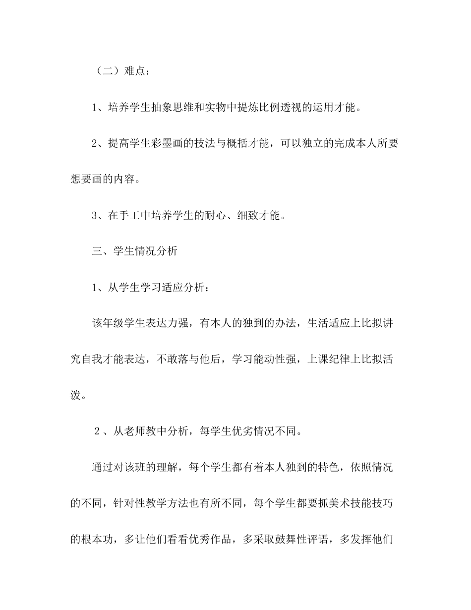 2023六年级上学期美术教学参考计划.docx_第3页