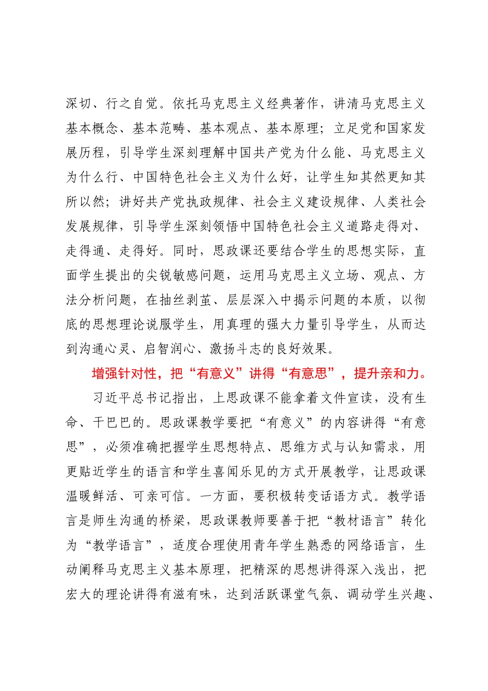 教师在思政课座谈会上的发言 (2).docx_第2页