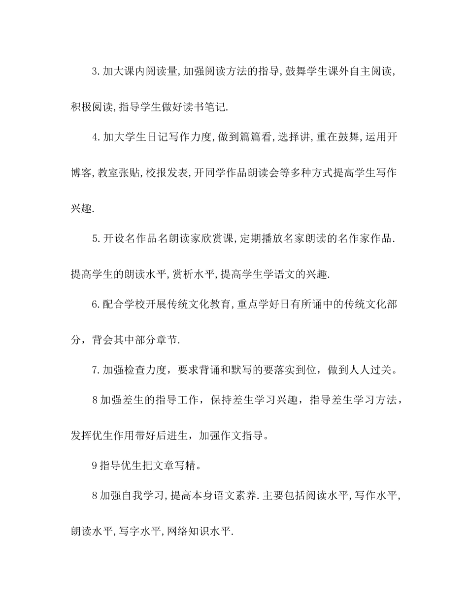 2023六年级上学期教学参考计划2).docx_第3页
