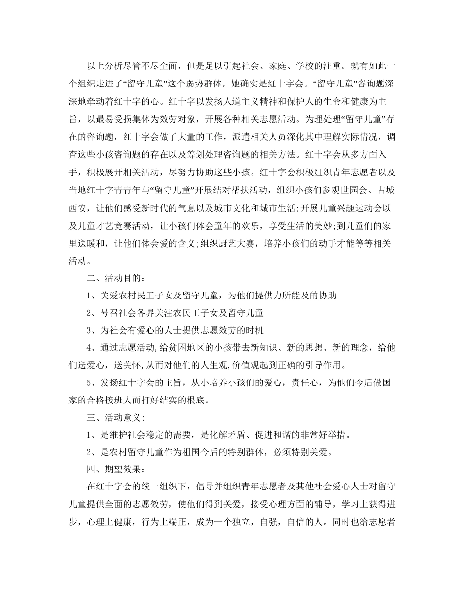 2023公益活动策划方案.docx_第3页