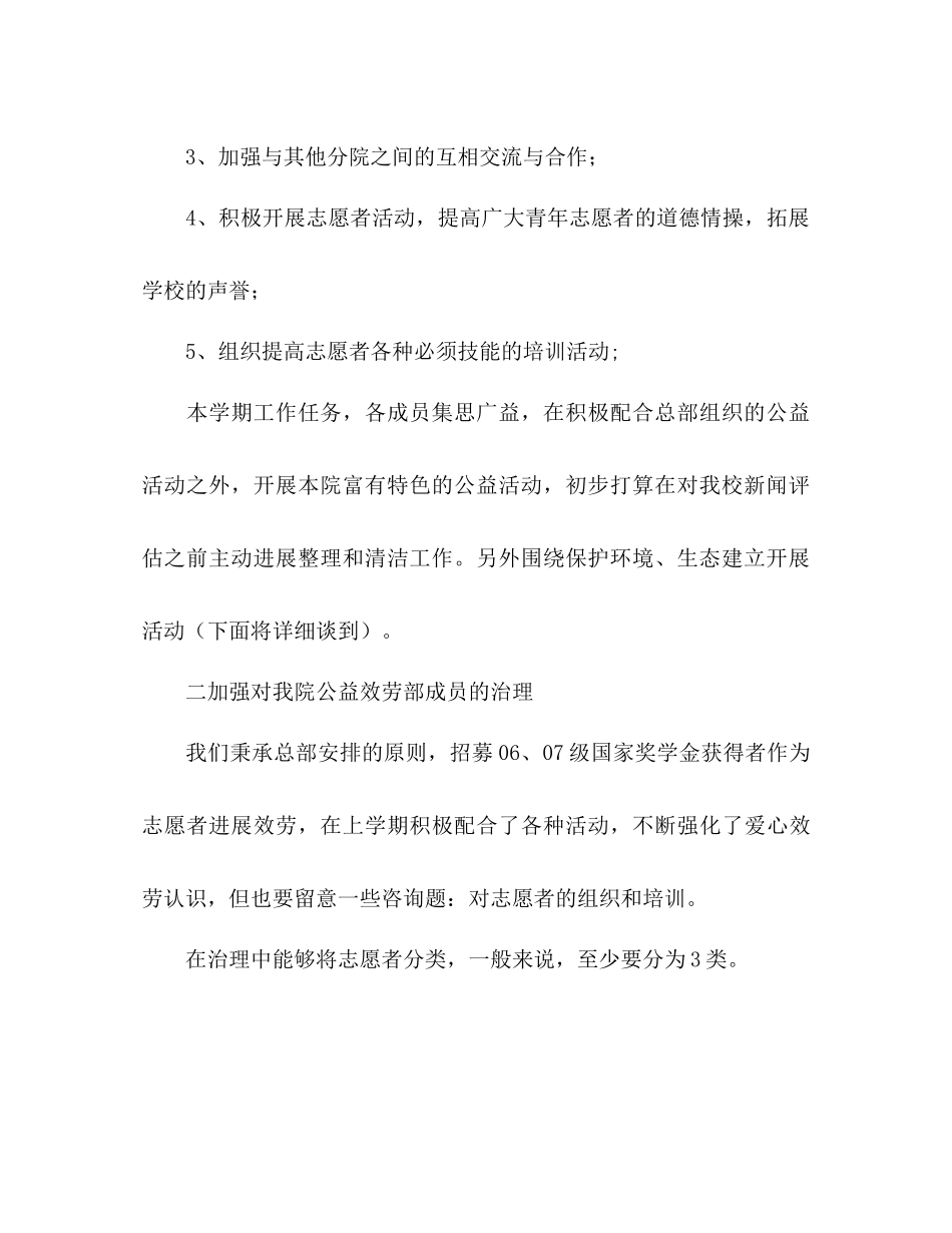 2023公益服务部学期工作参考计划范文.docx_第2页