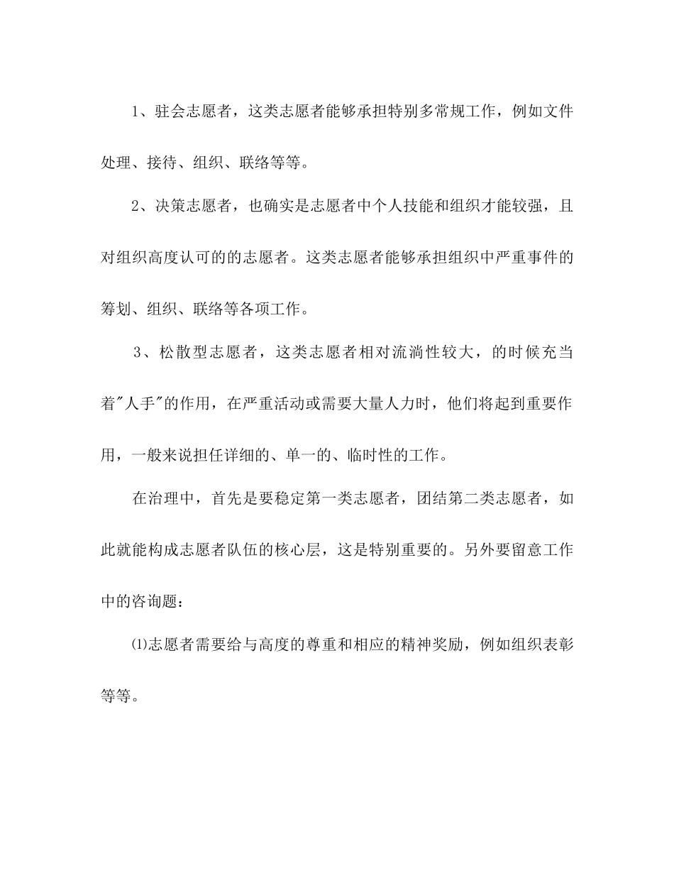 2023公益服务部学期工作参考计划范文.docx_第3页