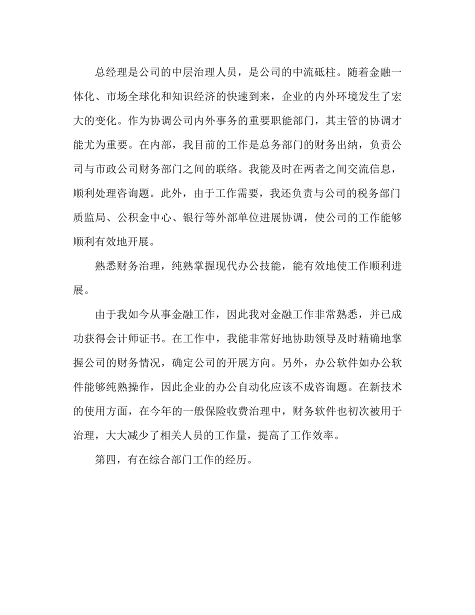 2023公司综合科主管一职竞争上岗参考发言稿.docx_第2页