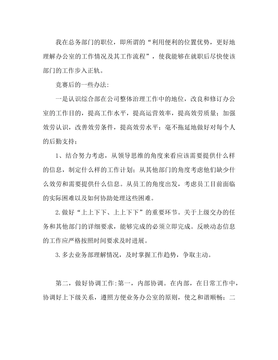 2023公司综合科主管一职竞争上岗参考发言稿.docx_第3页