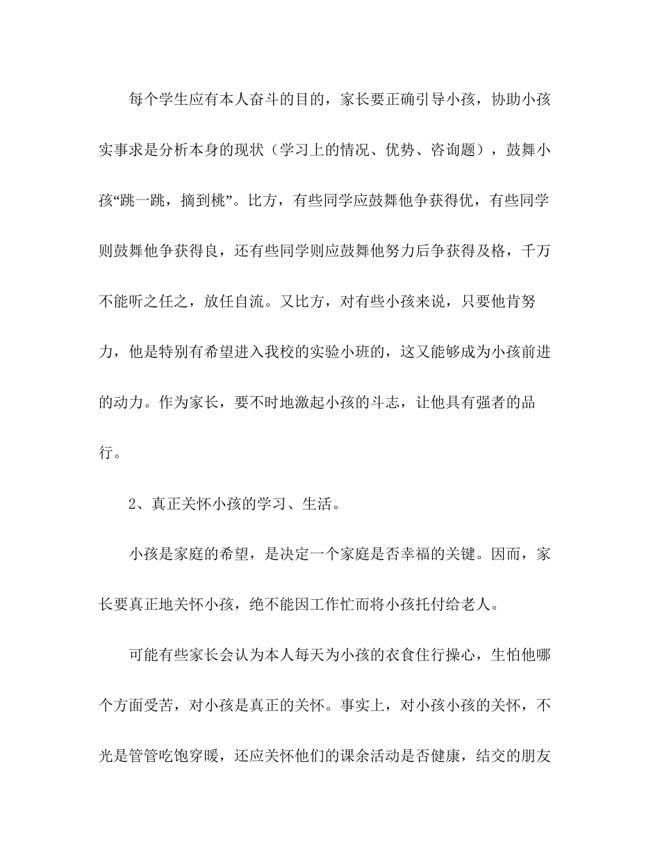 2023六年级家长会2)参考讲话.docx_第3页