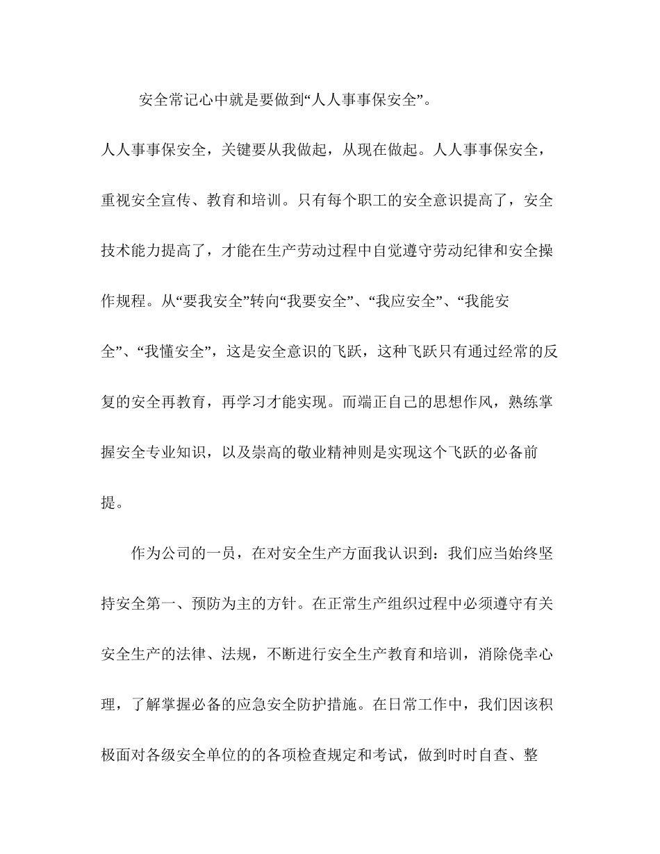 2023公司组织安全学习心得体会范文.docx_第2页