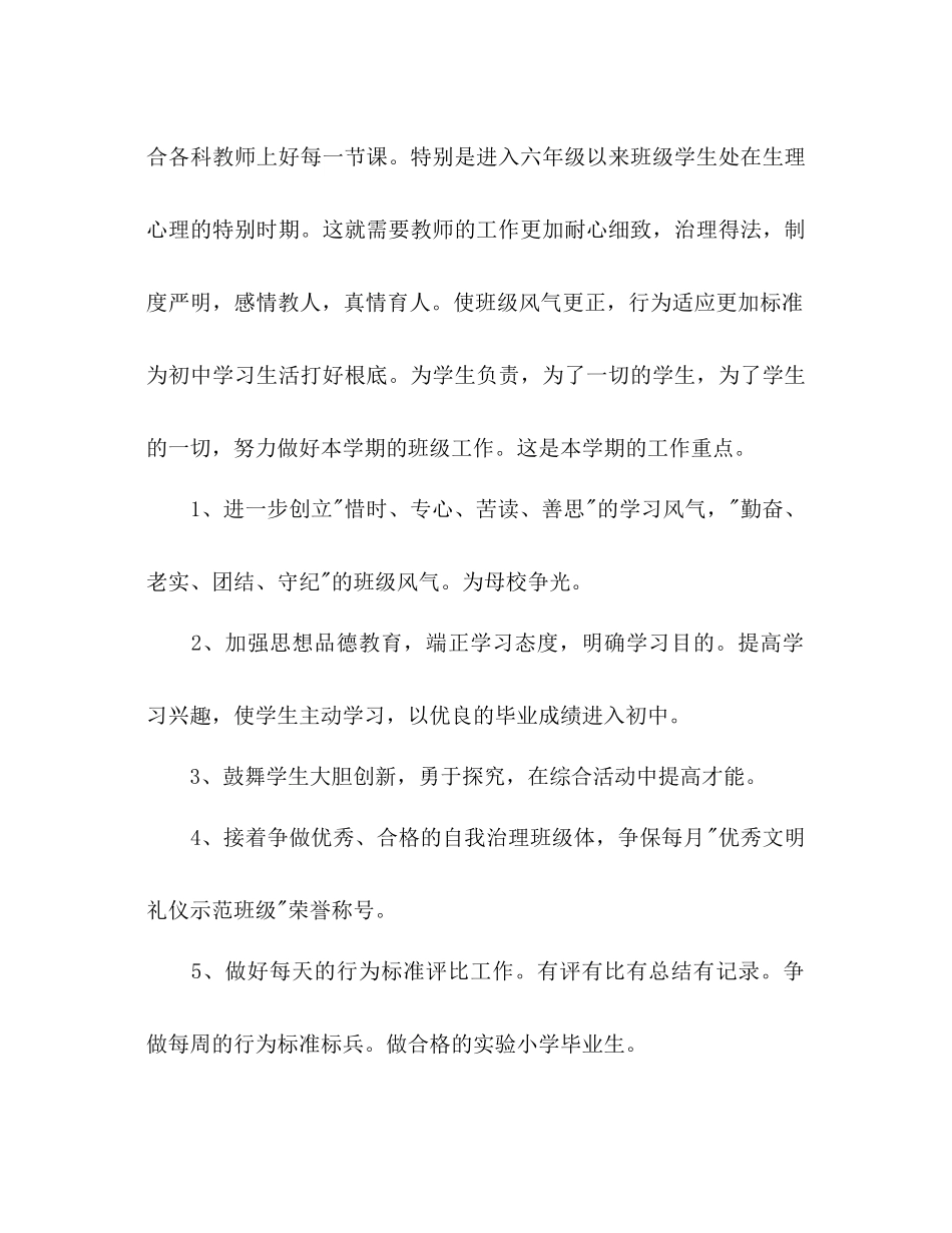 2023六年级下学期班主任工作参考计划1).docx_第2页