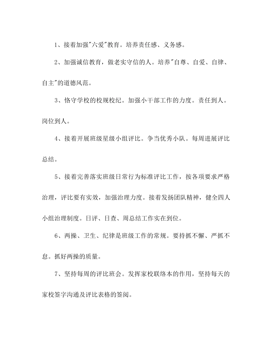 2023六年级下学期班主任工作参考计划1).docx_第3页