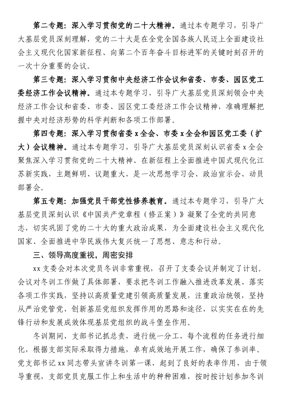 党员冬训工作总结（培训汇报报告） .docx_第2页