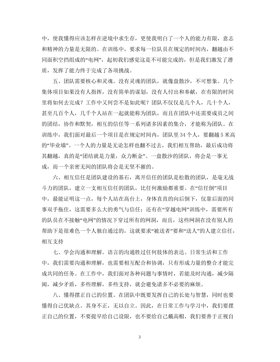 2023公司组织的拓展训练心得体会总结.docx_第3页