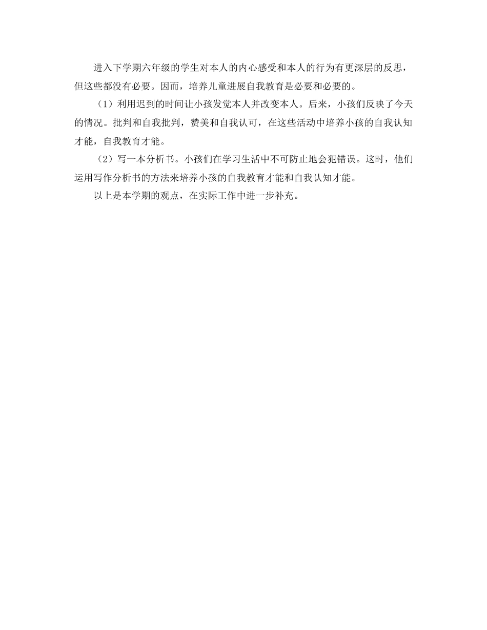 2023六年级下学期班主任工作参考计划（二）.docx_第2页