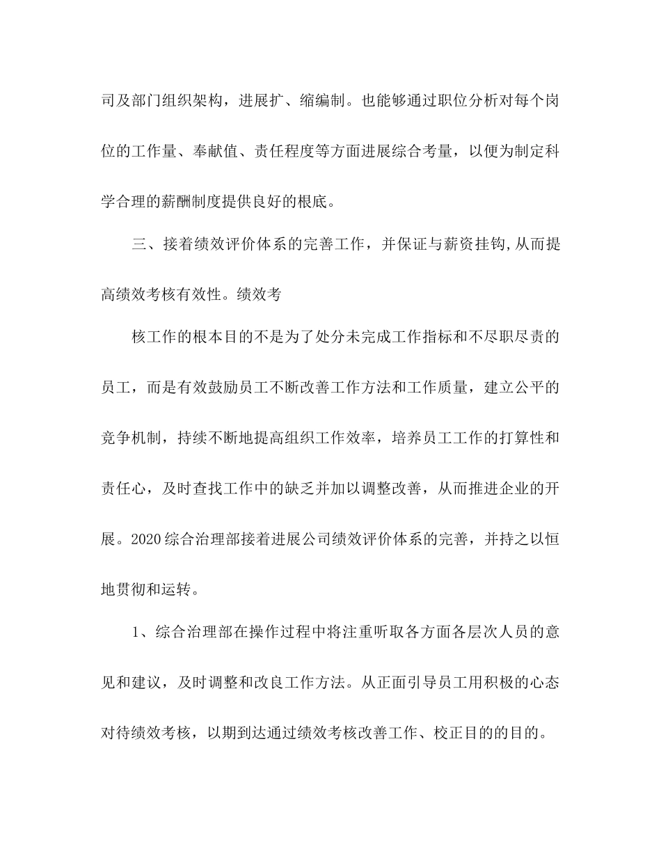 2023公司综合管理部工作参考计划范文.docx_第2页