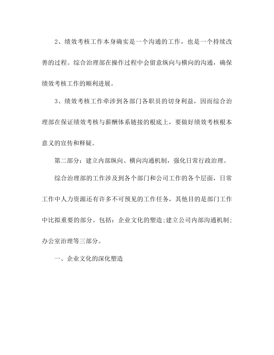 2023公司综合管理部工作参考计划范文.docx_第3页