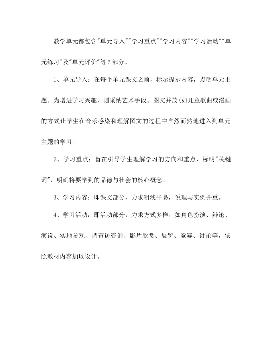 2023六年级品德与生活教学工作参考计划.docx_第2页