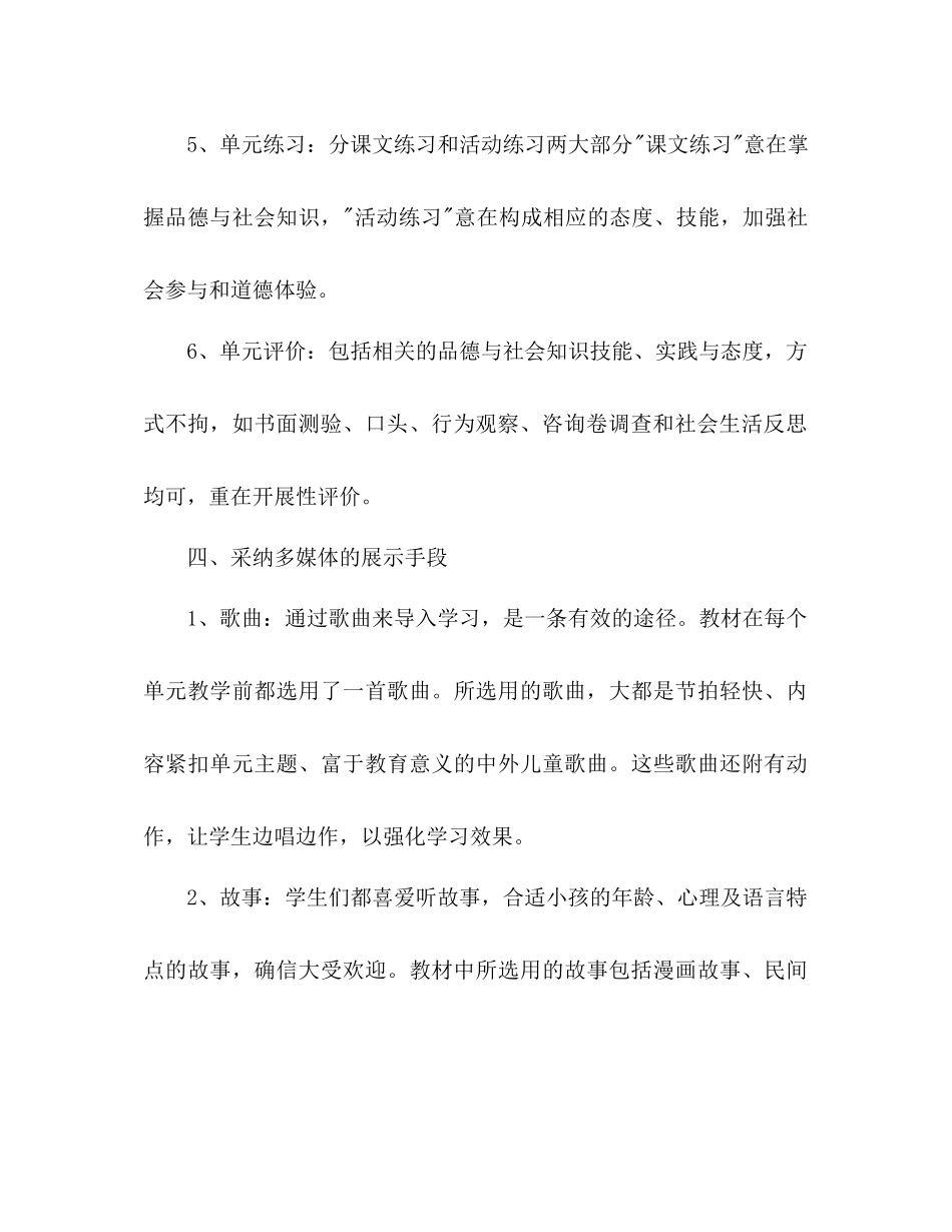 2023六年级品德与生活教学工作参考计划.docx_第3页