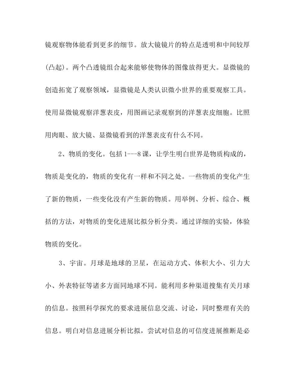 2023六年级《科学》下册教学参考计划.docx_第2页