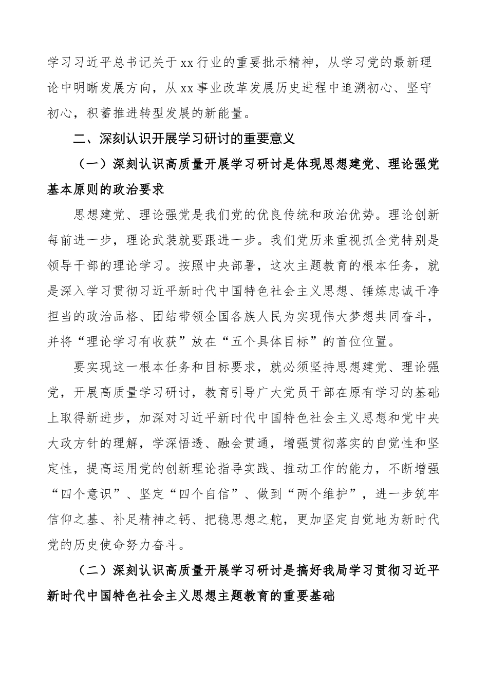 x局学习贯彻新时代特色思想主题教育读书班开班仪式讲话.docx_第2页