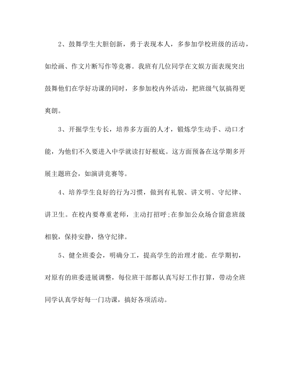 2023六年级下学期班主任工作参考计划.docx_第2页