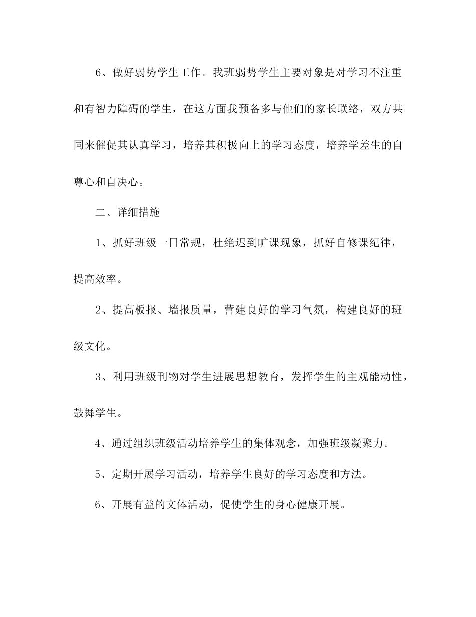 2023六年级下学期班主任工作参考计划.docx_第3页