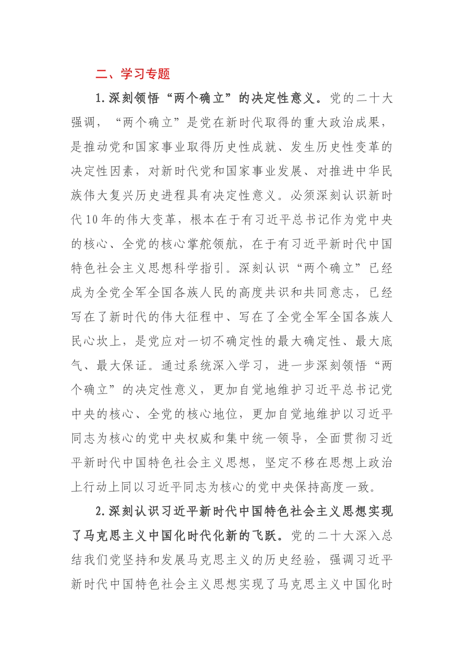2023年度区XX局党组理论学习中心组专题学习计划.docx_第2页