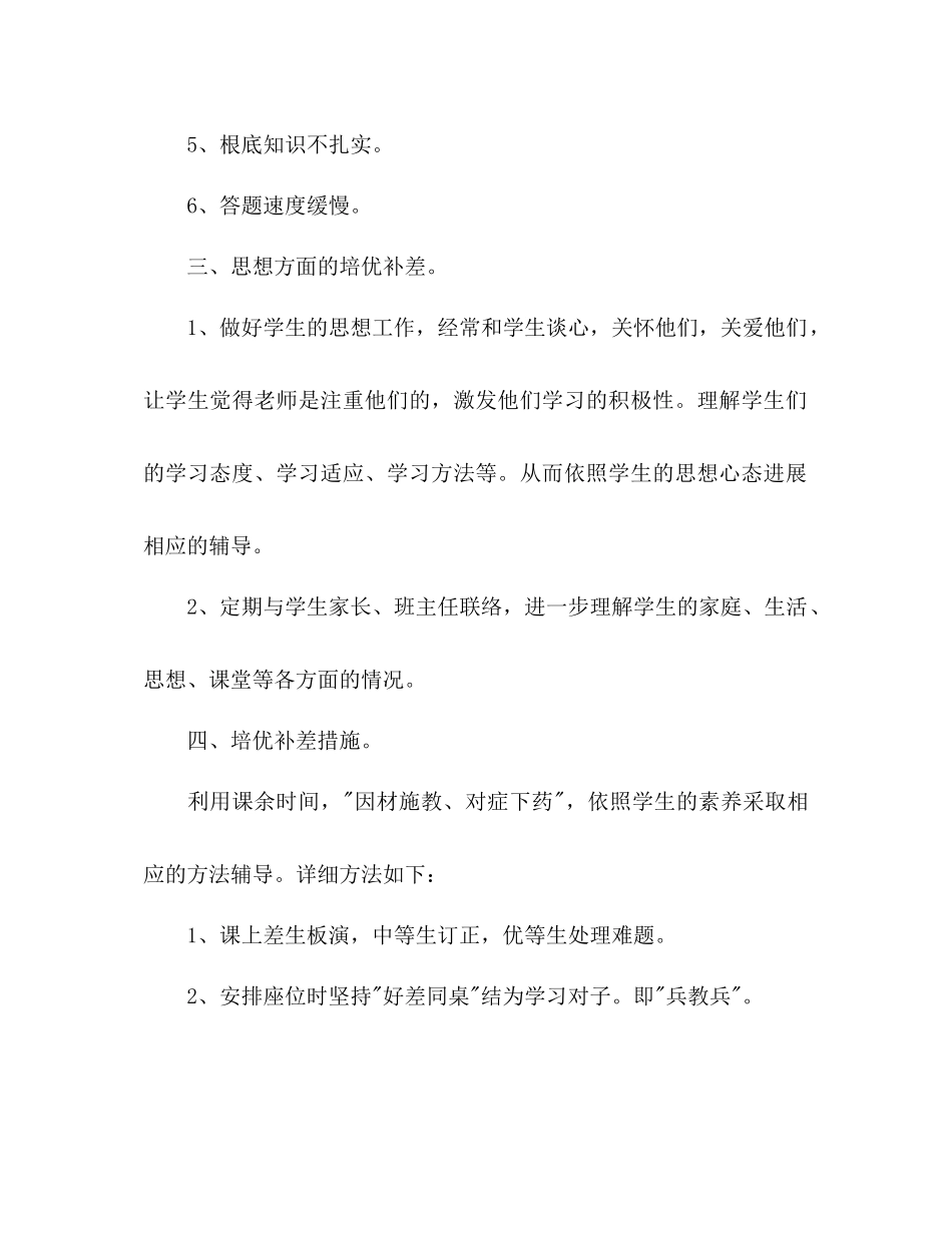 2023六年级培优补差工作参考计划范文.docx_第2页