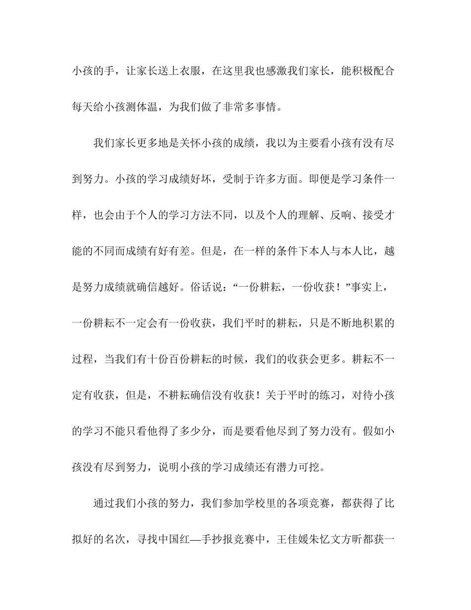 2023六年级各科老师家长会参考讲话.docx_第2页