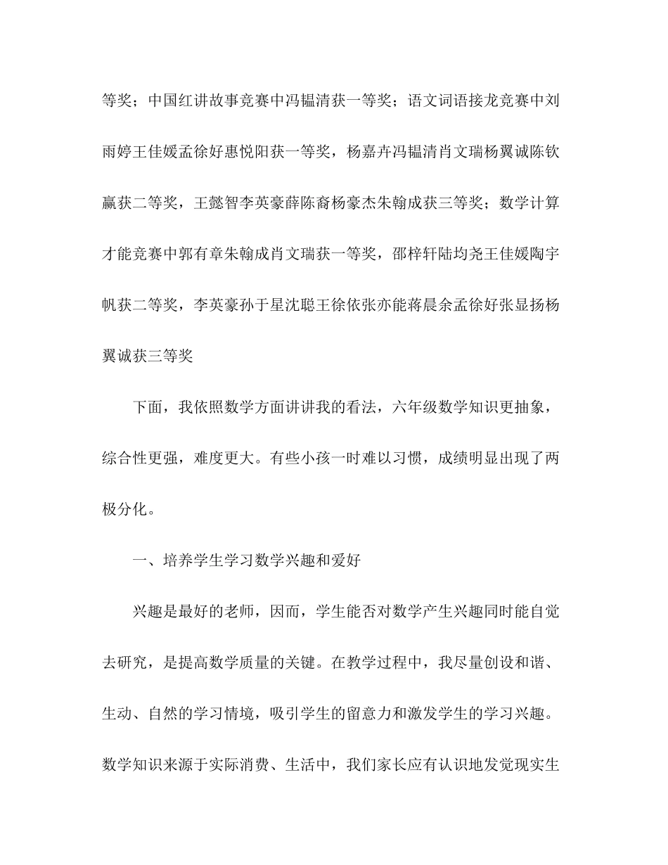 2023六年级各科老师家长会参考讲话.docx_第3页