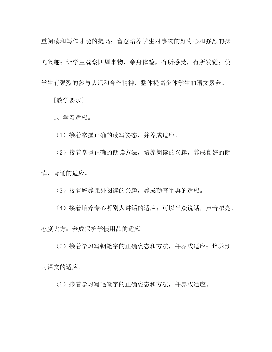 2023六年级上册语文教学工作参考计划范文.docx_第2页