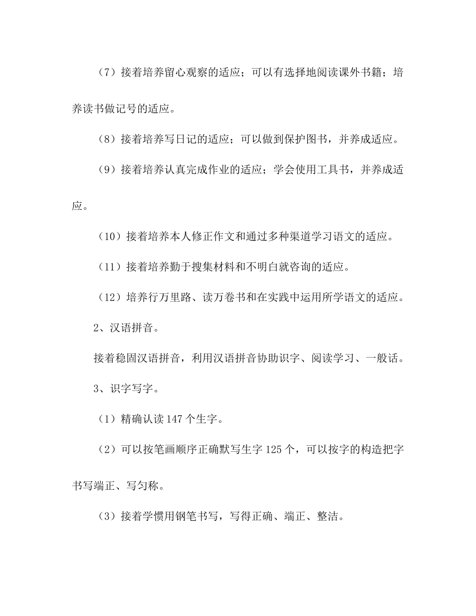 2023六年级上册语文教学工作参考计划范文.docx_第3页