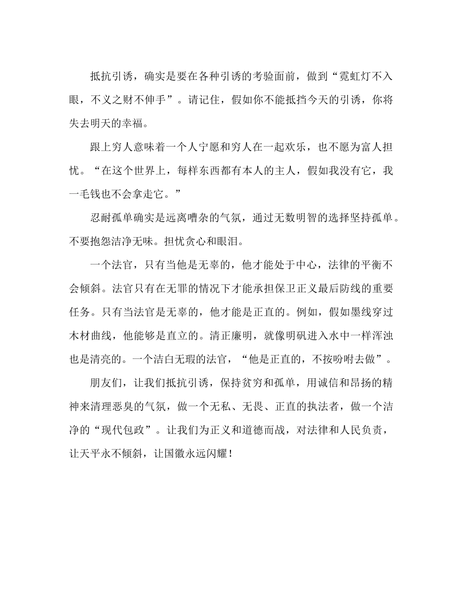 2023公正执法清白做人法官爱岗敬业演讲参考发言稿.docx_第3页