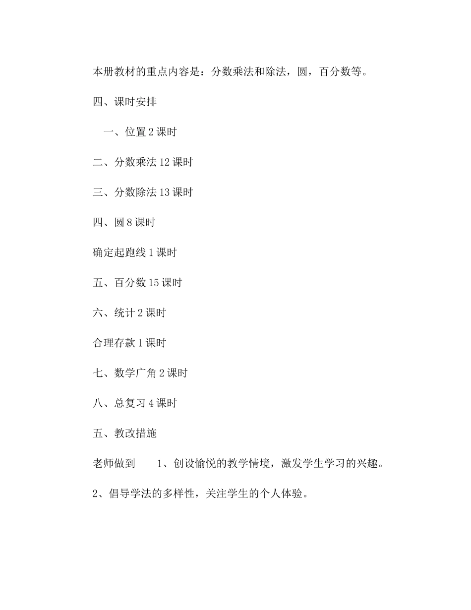 2023六年级学年度第一学期数学教学参考计划.docx_第3页