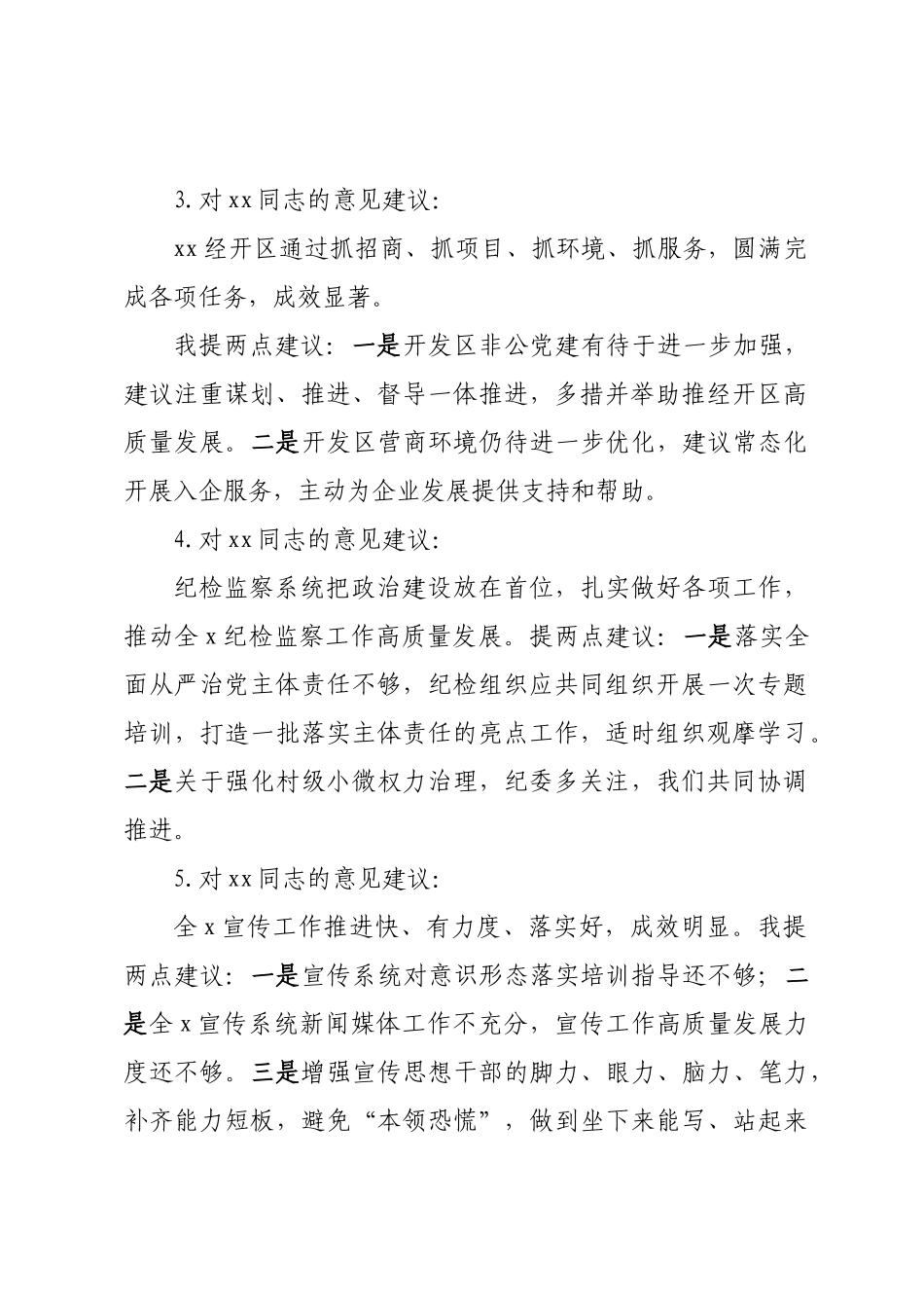 关于2023年主题教育中的意见建议 (2).docx_第2页