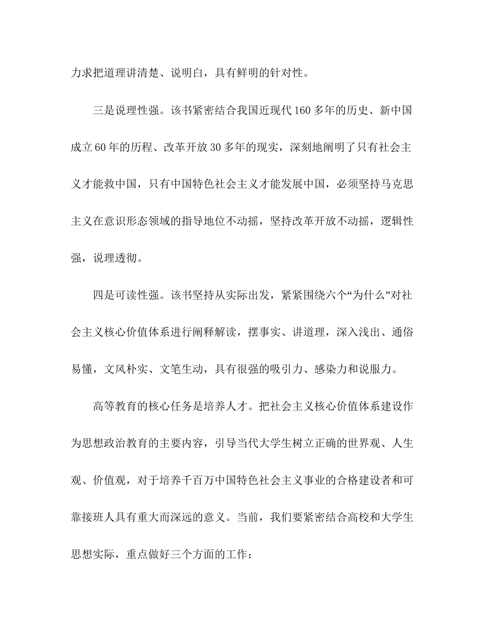 2023六个为什么学习心得体会.docx_第2页