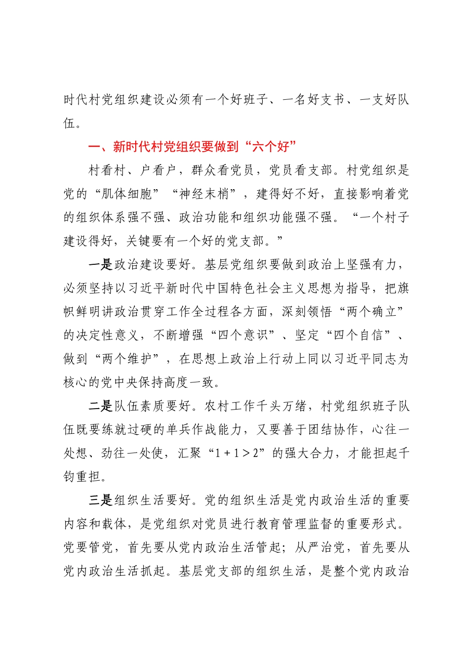 区委书记在村党组织书记和村委会主任培训班专题研讨交流会上的讲话 (2).docx_第2页
