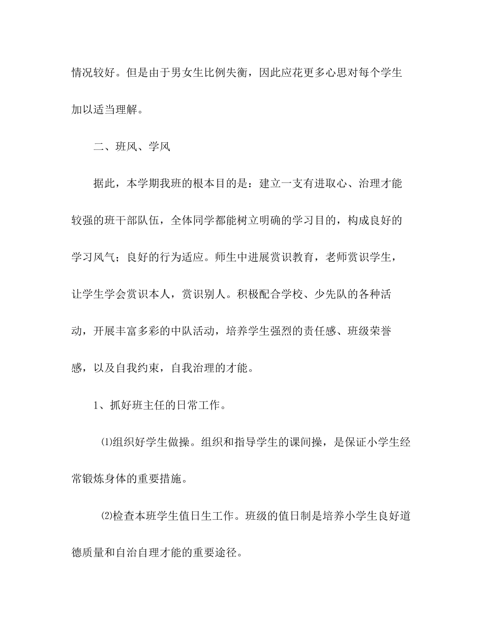 2023六年级上学期班主任工作参考计划2).docx_第2页